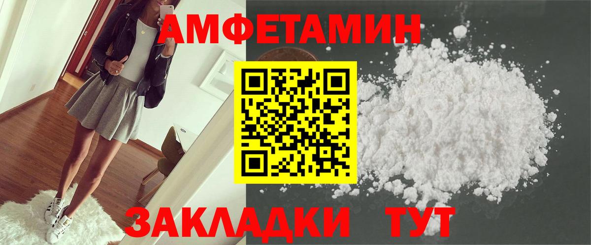 Amphetamine  АМФ Розовый  Вход с VPN  Отрадное 