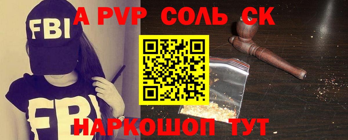 A PVP крисы CK Отрадное