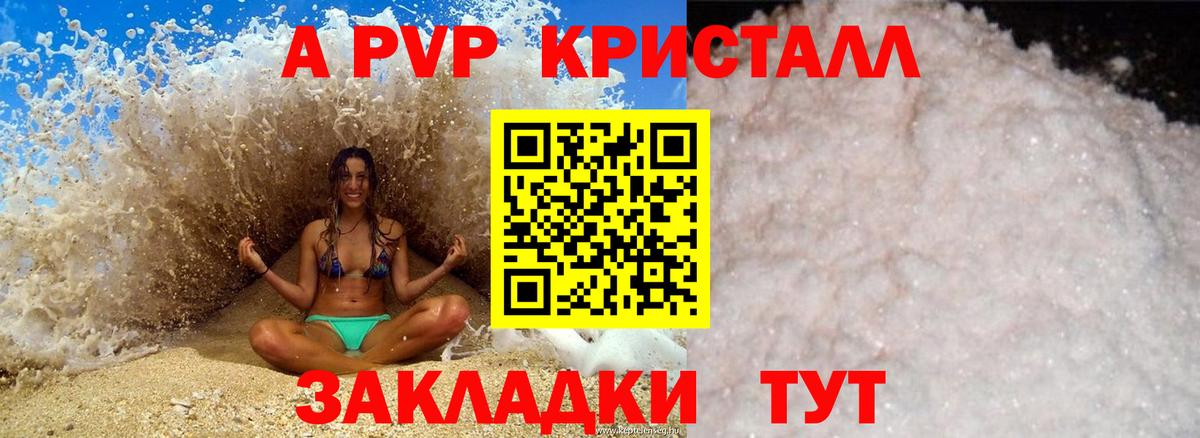 Альфа ПВП Соль  A-PVP кристаллы  A-PVP крисы CK  Отрадное  Вход с VPN 