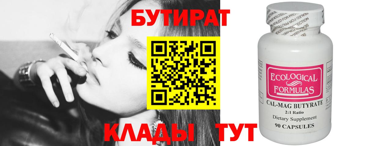 Бутират жидкий экстази  Вход с VPN  Бутират  Отрадное 