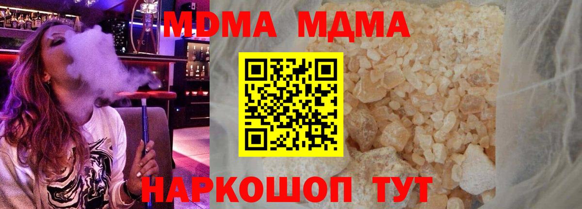 Отрадное  MDMA VHQ  МДМА кристаллы  MDMA  Вход с VPN 