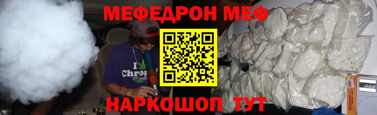 Меф мука Отрадное