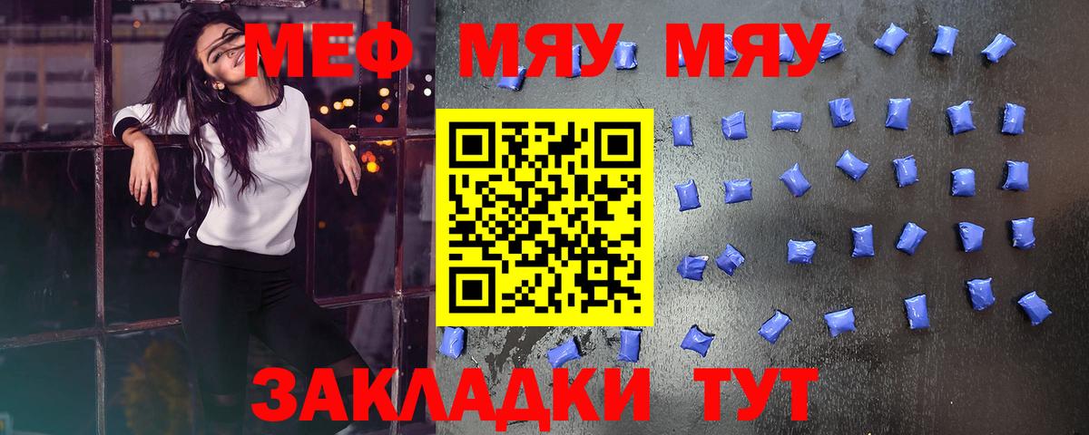 МЯУ-МЯУ кристаллы  МЕФ  МЕФ  kraken вход  Вход с VPN  Отрадное 