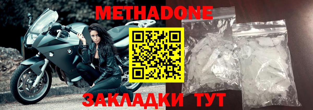 Отрадное  Метадон VHQ  Вход с VPN  МЕТАДОН VHQ 